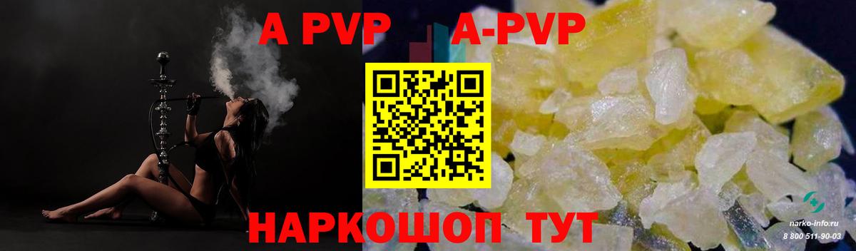 APVP кристаллы  Вход с VPN  APVP СК  Солнечногорск 