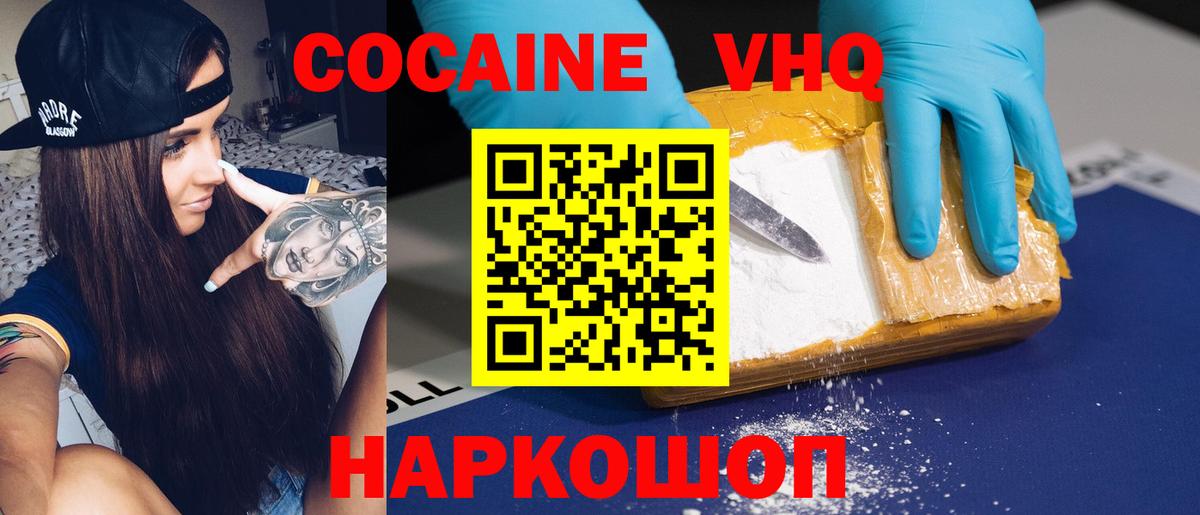 Кокаин VHQ Солнечногорск