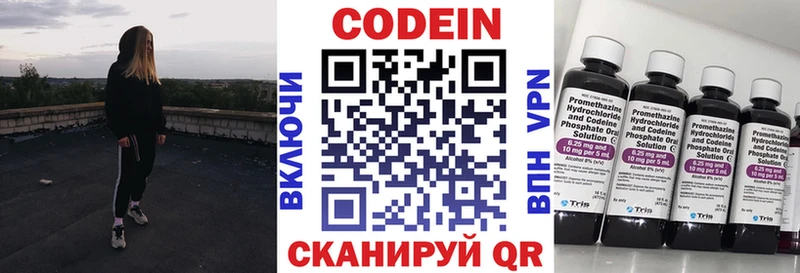 Кодеин Purple Drank Солнечногорск
