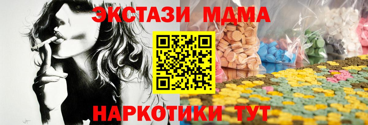 ЭКСТАЗИ MDMA Солнечногорск