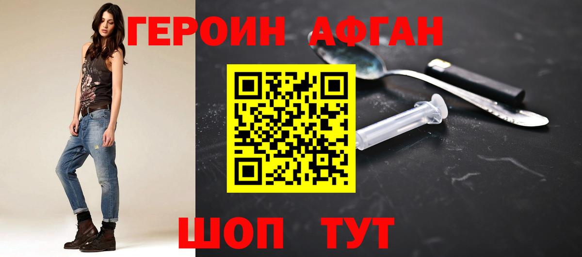 ГЕРОИН Heroin Солнечногорск
