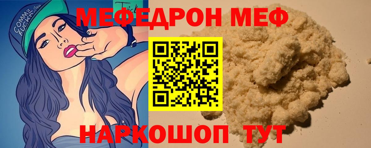 Меф мяу мяу Солнечногорск