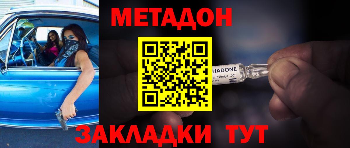 МЕТАДОН VHQ Солнечногорск